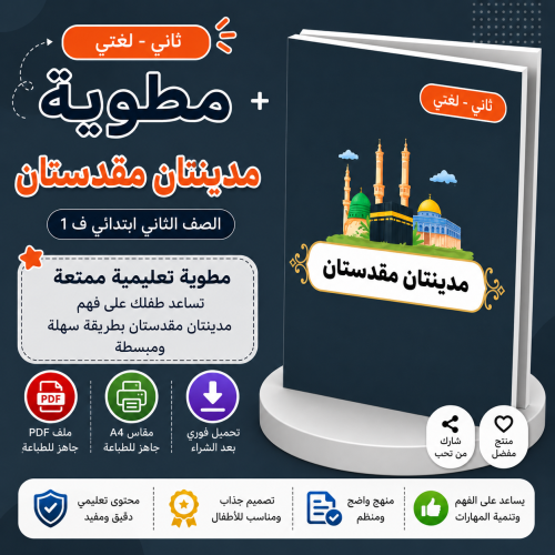 مطوية مدينتان مقدستان