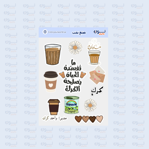 استيكرات مزاجي كرك