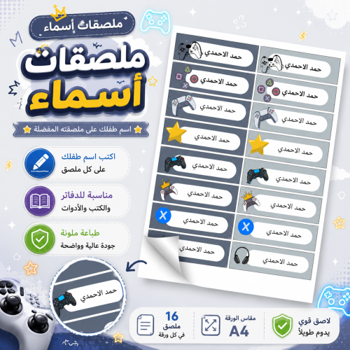 ملصقات أسماء مدرسية A4 - سوني