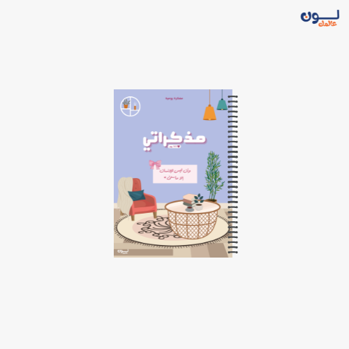 مذكرة 365 يوم -3