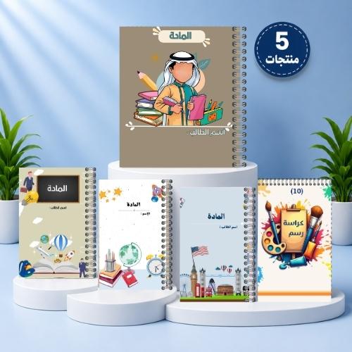 بكج 4 دفاتر وكراس غير ملون من الداخل - نجم الفصل