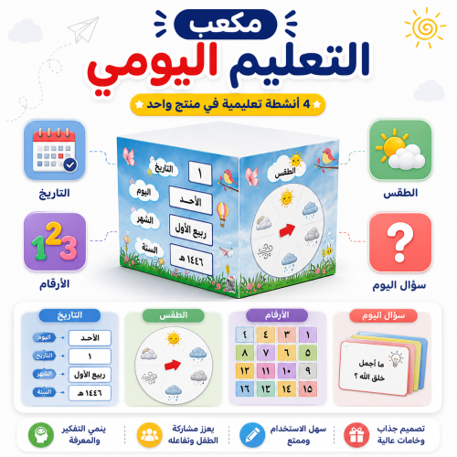 مكعب التعليم اليومي
