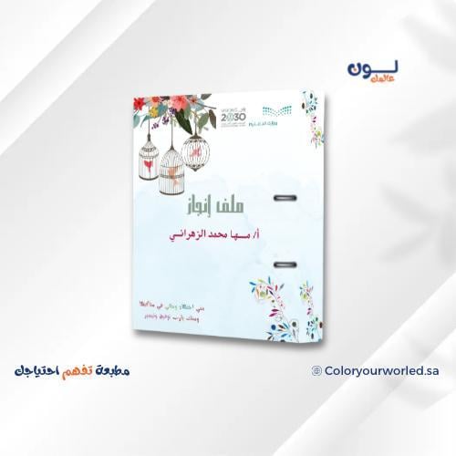 ملف إنجاز (نموذج 5 )