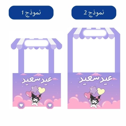 عربة عيديات