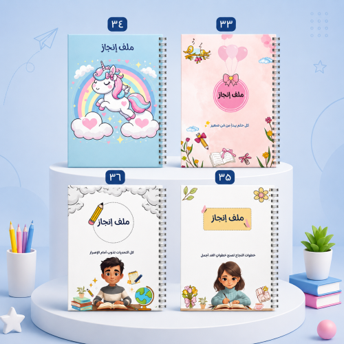 ملف إنجاز تصاميم متعددة 33-36