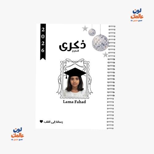 مذكرة ذكرى التخرج للبنات – (ابيض)