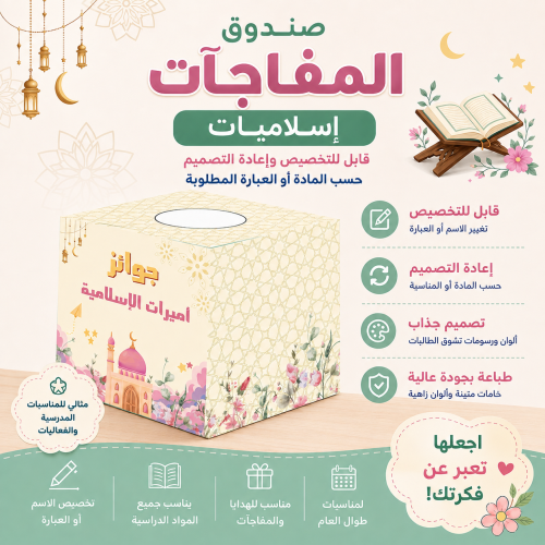 صندوق جوائز وأنشطة للمعلم | مادة الإسلاميات 30×30...
