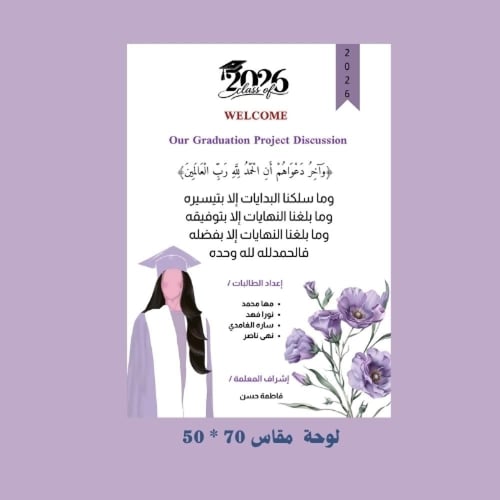 بكج مشروع تخرج مميز