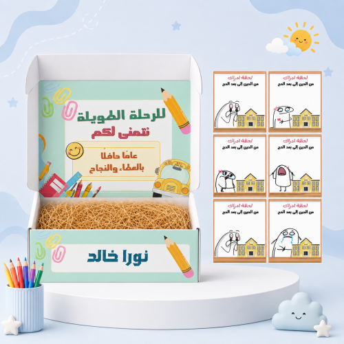 بوكس توزيعات العودة للمدارس | لحظة إدراك
