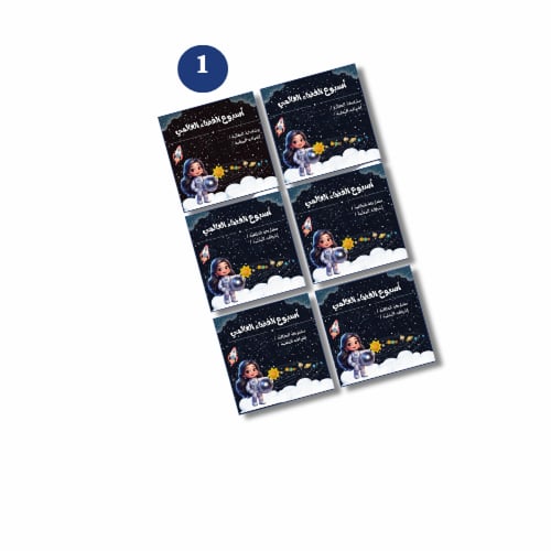 بطائق توزيعات - اليوم العالمي للفضاء