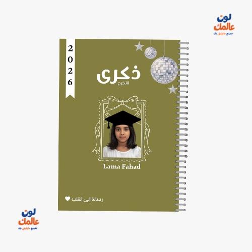 مذكرة ذكرى التخرج للبنات – (زيتي)