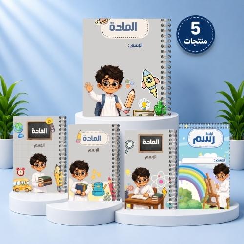 بكج 4 دفاتر وكراس غير ملون من الداخل - البطل الصغير