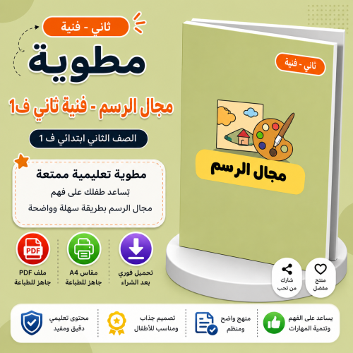 مطوية مجال الرسم - فنية ثاني ف1