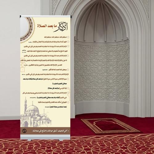 استاند رول اب - اذكار للمساجد ٢