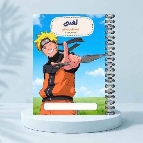 مذكرة لغتي ف١ - ناروتو