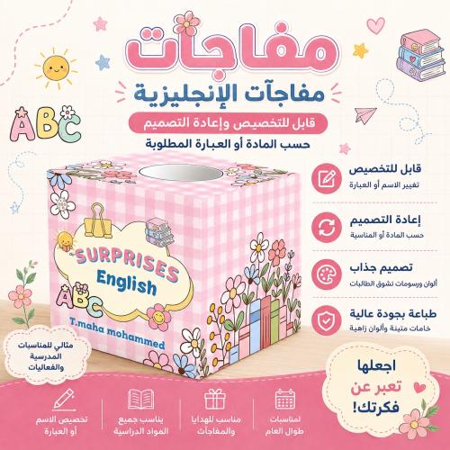 صندوق جوائز وأنشطة للمعلم | اللغة الإنجليزية 30×30...