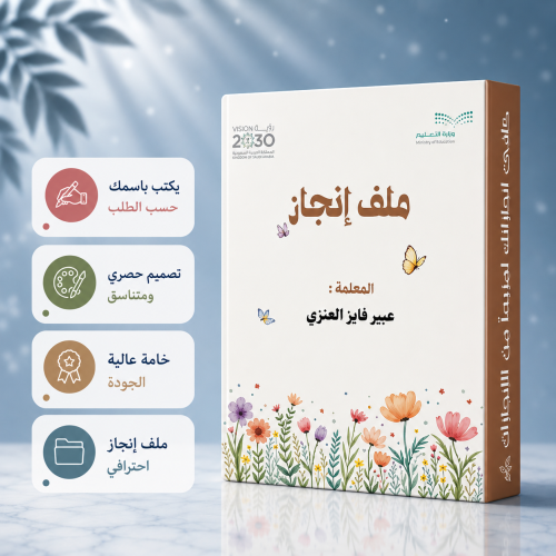 ملف معلم منظم - اعتلاء