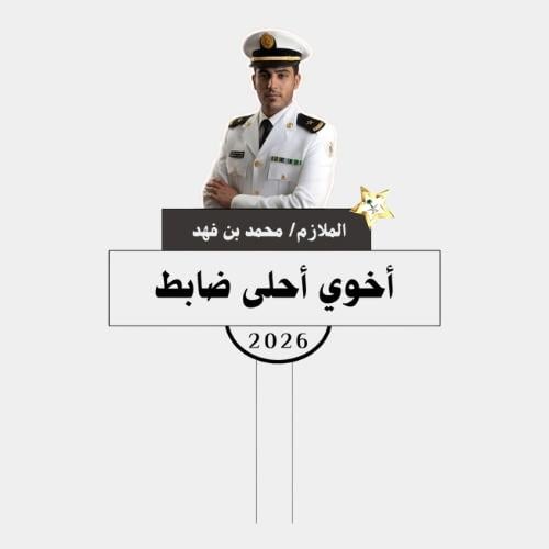 مسكة تخرج مخصصة بالاسم-تصميم النجوم