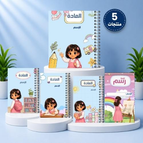 بكج 4 دفاتر وكراس غير ملون من الداخل - المبدعة