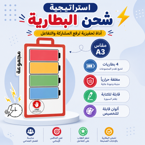 استراتجية شحن البطارية
