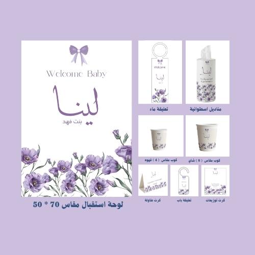 بكج كلاسيك لحظة فرح