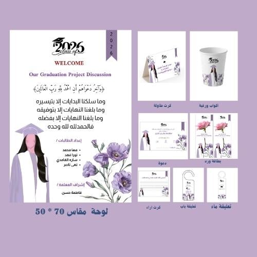 بكج مشروع تخرج مميز