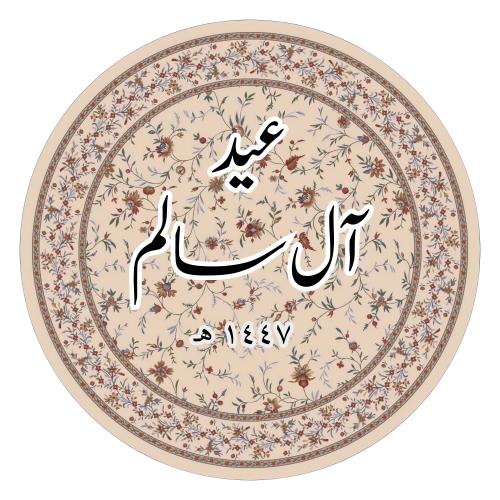 ترحيب العيد للباب -4