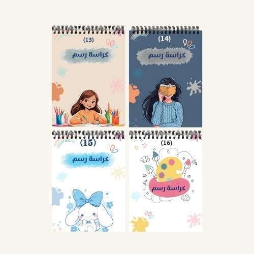 كراس رسم 13-16