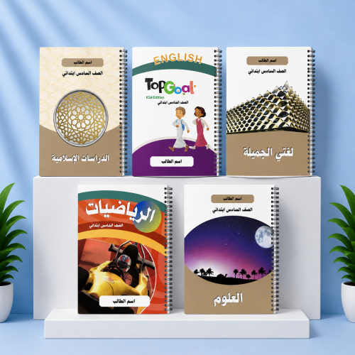 دفتر مدرسي بتصميم الصف السادس