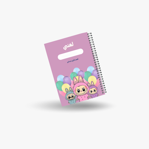 دفتر لغتي الصف الاول الفصل الدراسي الأول-شخصية لاب...