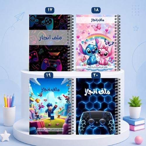 ملف إنجاز تصاميم متعددة 17-20