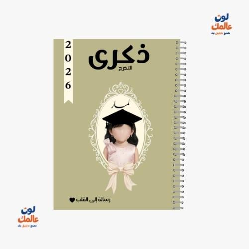 مذكرة ذكرى التخرج للبنات – كلاسيك اخضر