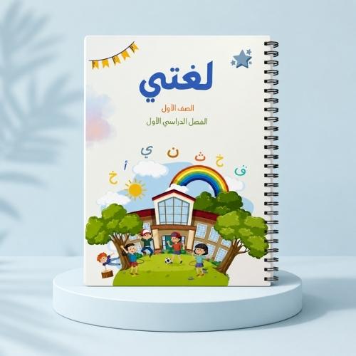 مذكرة لغتي ف١ - تصميم لغتي