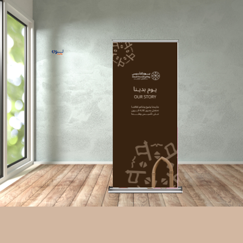 استاند رول اب - يوم التأسيس