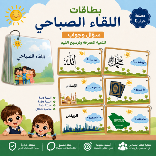 بطاقات القاء الصباحي