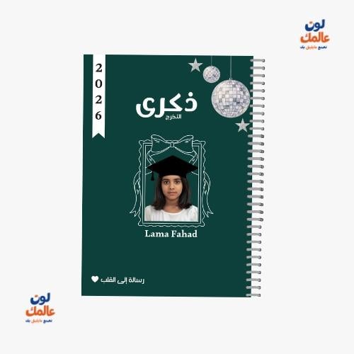 مذكرة ذكرى التخرج للبنات – (اخضر)