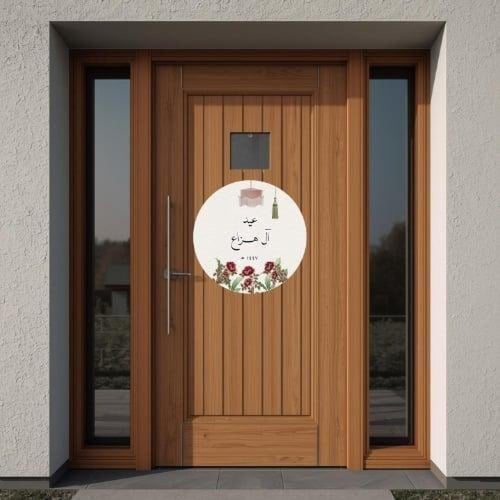 ترحيب العيد للباب -5