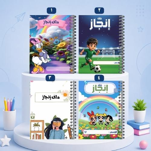 ملف إنجاز الطالب - تصاميم 1-4