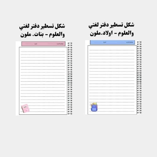 دفتر مدرسي بتصميم مخصص لصف الخامس ابتدائي