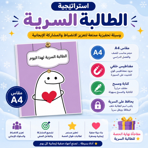 استراتجية الطالبة السرية
