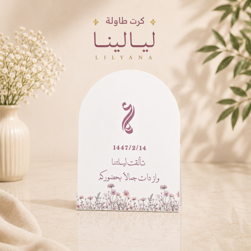 كرت طاولة – ليالينا