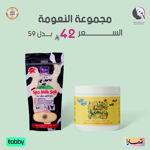 مجموعة النعومة
