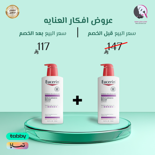 2 حبة 1+1 من لوشن تخفيف الخشونة من يوسيرين 500مل