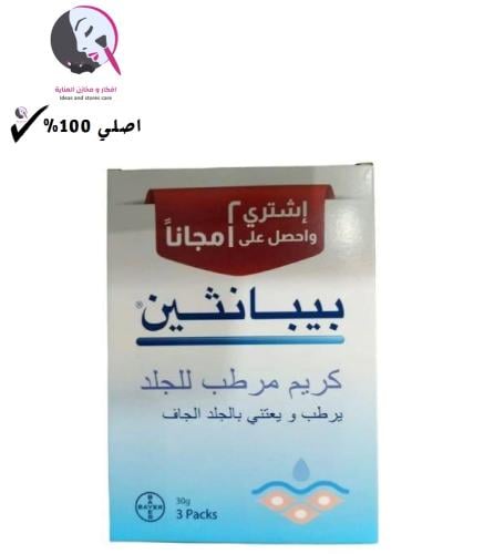 بيبانثين كريم مرطب للجلد 30 جرام عبوة اقتصادية 2+1