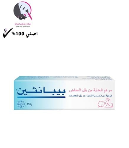 مرهم بيبانثين للعناية بالأطفال - 100 جم