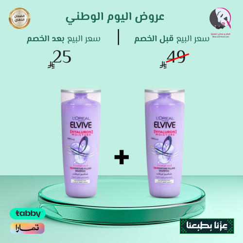2 حبة 1+1 من لوريال باريس - شامبو الفيف هيالورون ا...
