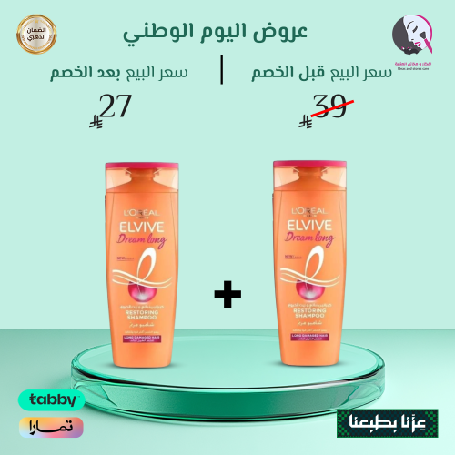 2 حبة 1+1 من لوريال باريس - الفيف شامبو طول الاحلا...
