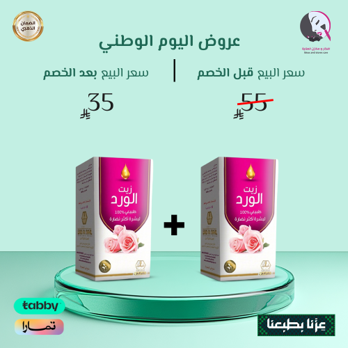 2 حبة 1+1 من زيت الورد طبيعي 100% لبشرة أكثر نظارة...