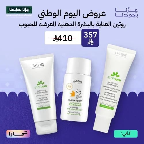 روتين العناية بالبشرة الدهنية المعرضة للحبوب