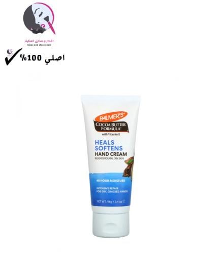 كريم إصلاح مكثف لليدين بزبدة الكاكاو من بالمرز 96...